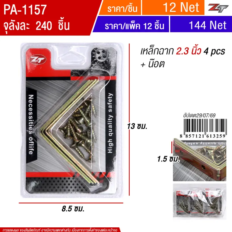 เหล็กฉาก4pcs 12ชิ้น/แพ็ค YUYW จุลังละ 240 ชิ้น