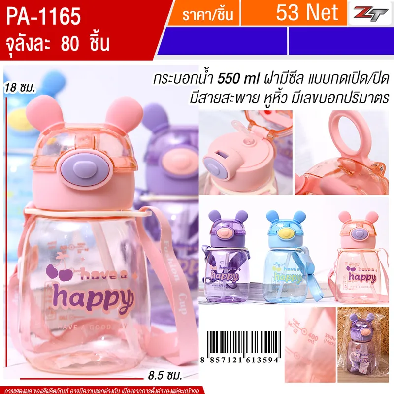 กระบอกน้ำ 550ml. YUYW จุลังละ 80 ชิ้น