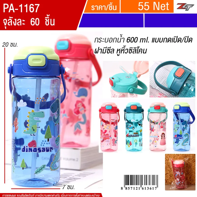กระบอกน้ำ 600ml. YUYW จุลังละ 60 ชิ้น
