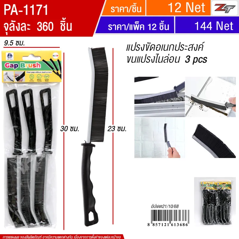 แปรงขัดอเนกประสงค์3pcs 12ชิ้น/แพ็ค YUPA จุลังละ 240 ชิ้น