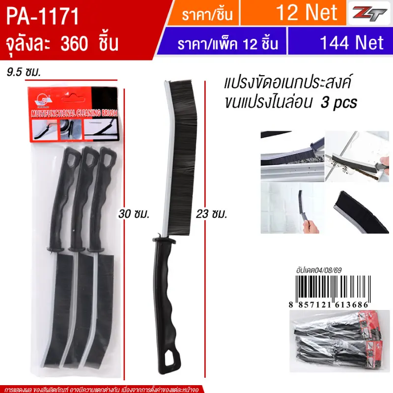 แปรงขัดอเนกประสงค์3pcs 12ชิ้น/แพ็ค YUPA จุลังละ 240 ชิ้น