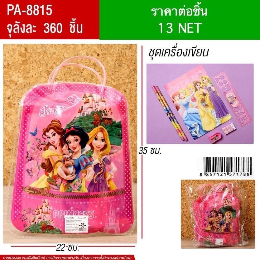 ชุดเครื่องเขียน YU จุลังละ 360 ชิ้น