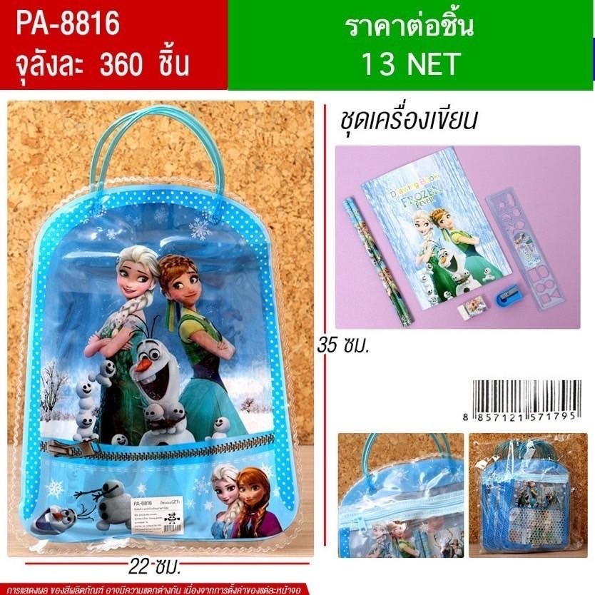 ชุดเครื่องเขียน YU จุลังละ 360 ชิ้น