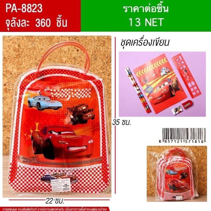 ชุดเครื่องเขียน YU จุลังละ 360 ชิ้น