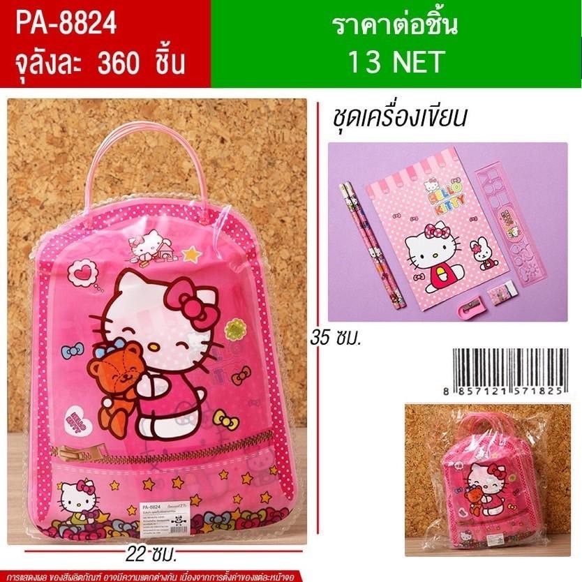 ชุดเครื่องเขียน YU จุลังละ 360 ชิ้น