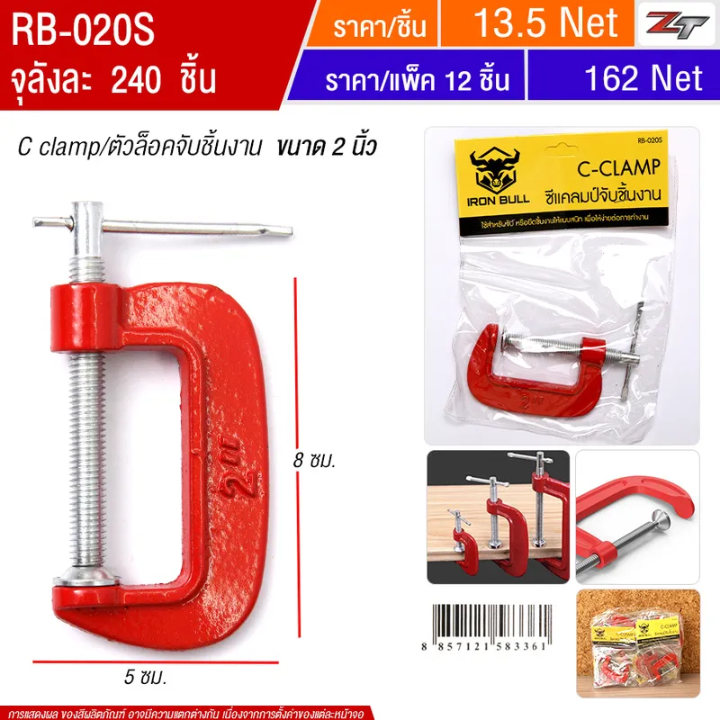 ตัวล็อคจับชิ้นงาน2นิ้ว 12ชิ้น/แพ็ค YWHU จุลังละ 240 ชิ้น