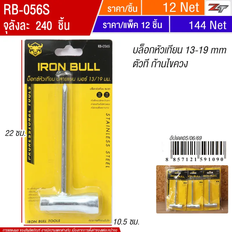 บล็อกหัวเทียน13-19mm 12ชิ้น/แพ็ค YUYW จุลังละ 240 ชิ้น