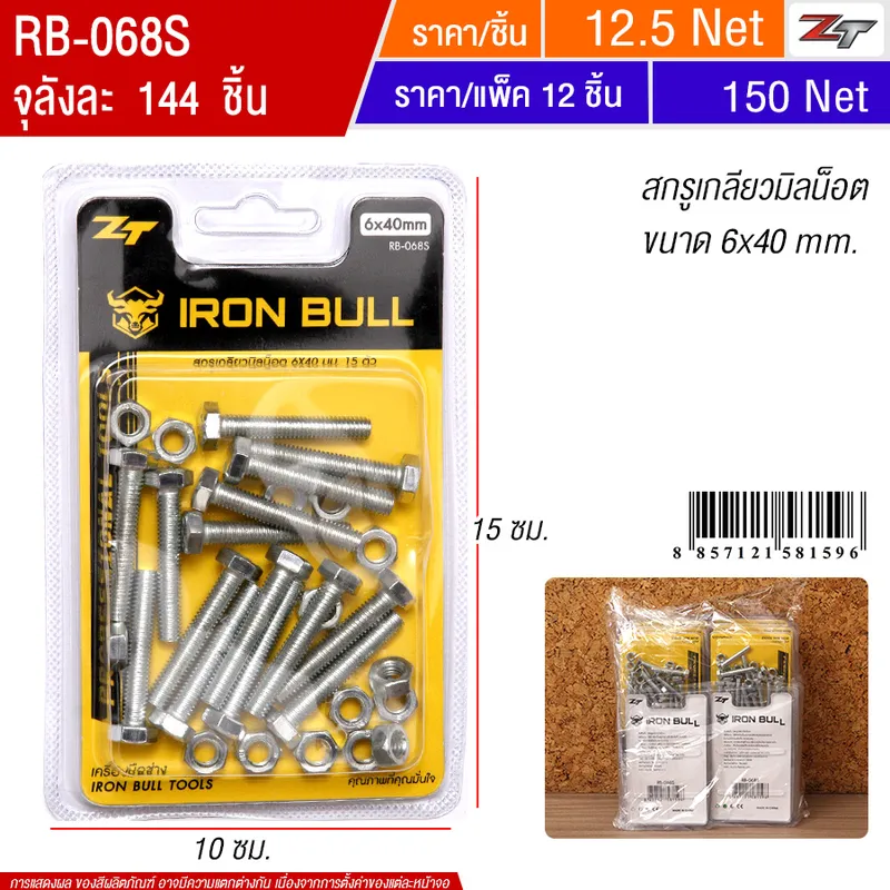 สกรูเกลียวมิลน็อต 6*40mm 12ชิ้น/แพ็ค YUPA จุลังละ 144 ชิ้น
