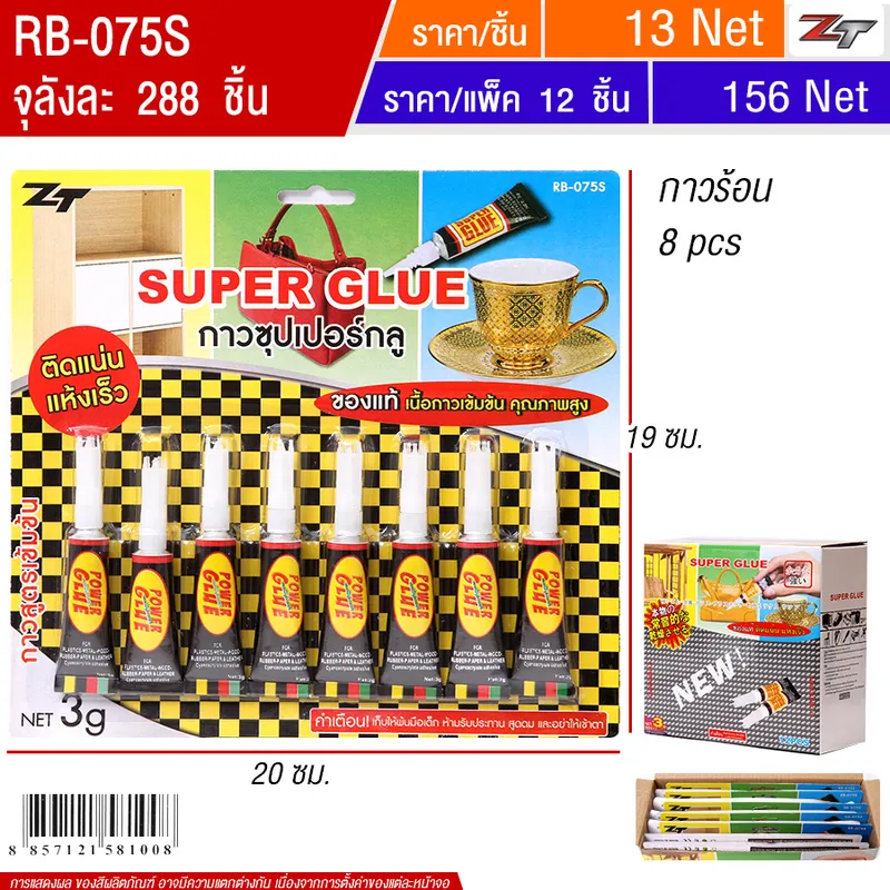 กาวร้อน 8 pcs 12ชิ้น/แพ็ค YUYW จุลังละ 288 ชิ้น