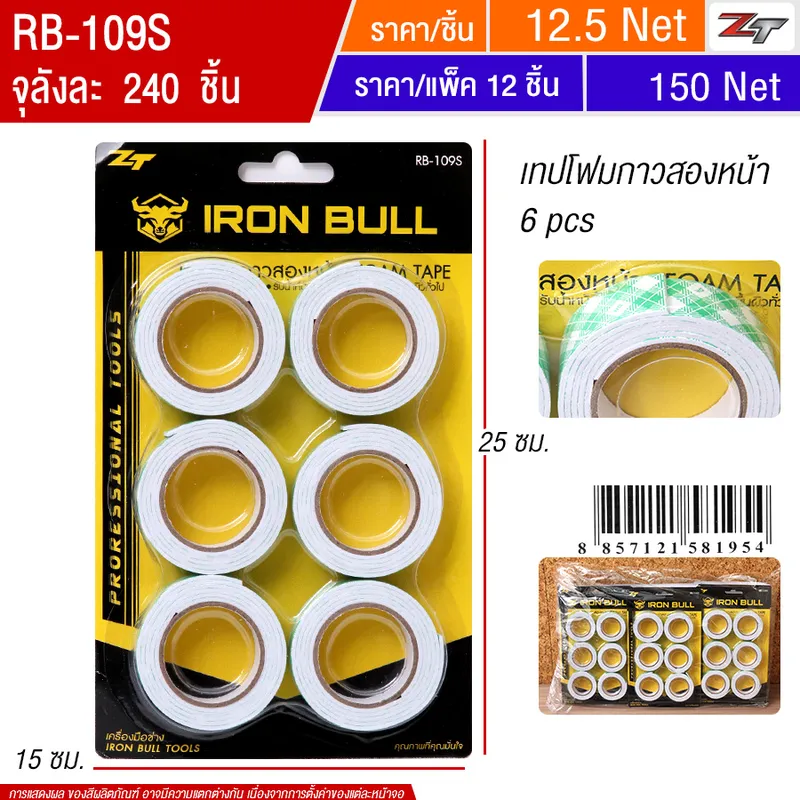 เทปโฟมกาวสองหน้า 12ชิ้น/แพ็ค YWPA จุลังละ 240 ชิ้น
