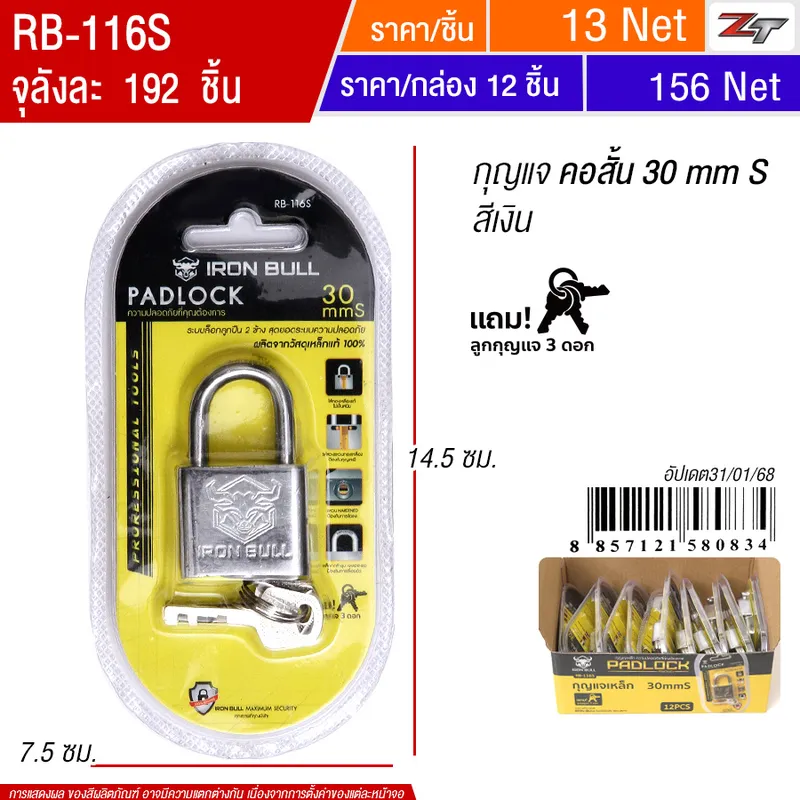 กุญแจคอสั้น 30MS สีเงิน 12ชิ้น/แพ็ค YWPA จุลังละ 192 ชิ้น