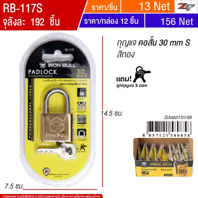 กุญแจคอสั้น 30MS สีทอง YWPA จุลังละ 192 ชิ้น