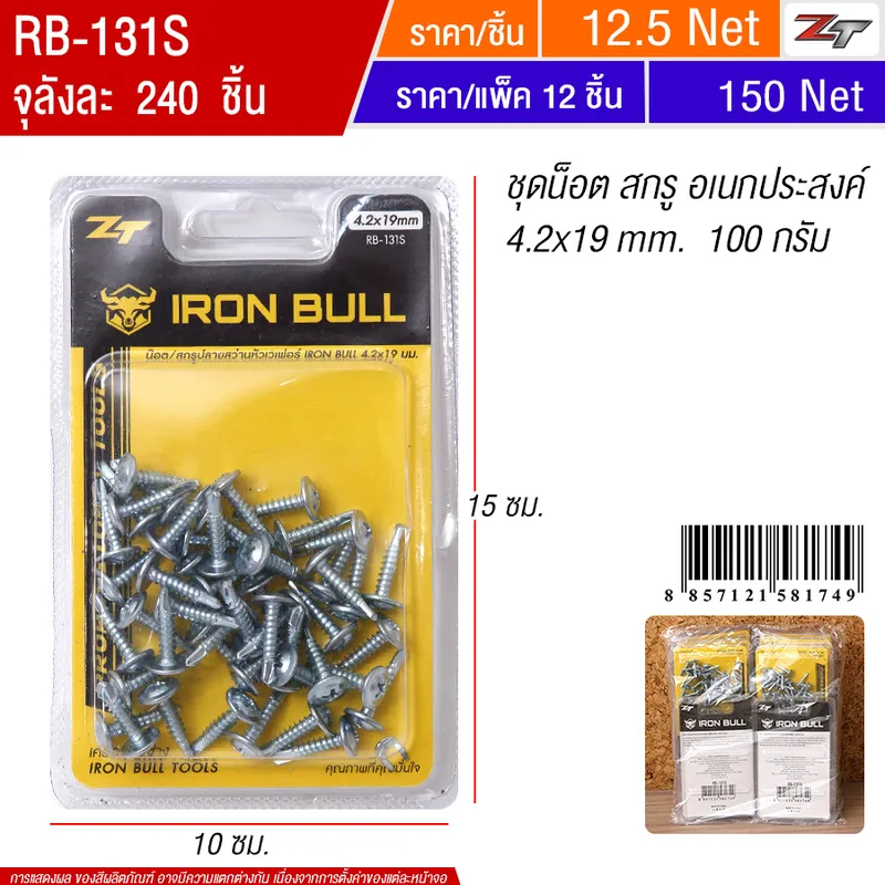 ชุดน็อต สกรู 4.2*19 mm 12ชิ้น/แพ็ค YUPA จุลังละ 240 ชิ้น
