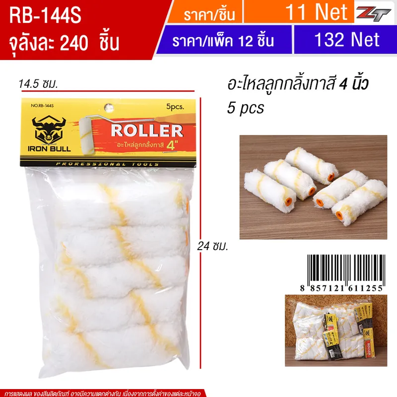 อะไหล่ลูกกลิ้งทาสี4นิ้ว 12ชิ้น/แพ็คYUYWจุลังละ240 ชิ้น