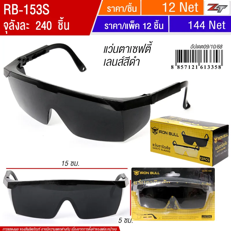 แว่นตาเซฟตี้ เลนส์สีดำ 12ชิ้น/แพ็ค YUYW จุลังละ 240 ชิ้น