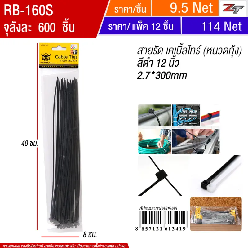 สายรัด เคเบิ้ลไทร์ สีดำ 12ชิ้น/แพ็คYUYWจุลังละ600 ชิ้น