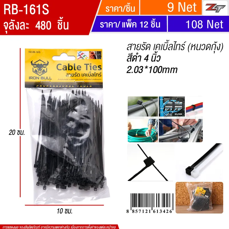 สายรัด เคเบิ้ลไทร์ สีดำ 12ชิ้น/แพ็ค YUYW จุลังละ 480 ชิ้น