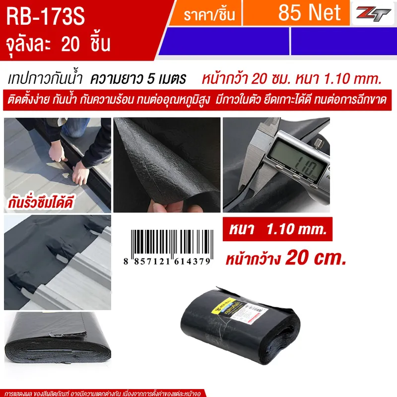 เทปกาวกันน้ำ 20cm*5m YUPA-N จุลังละ 20 ชิ้น