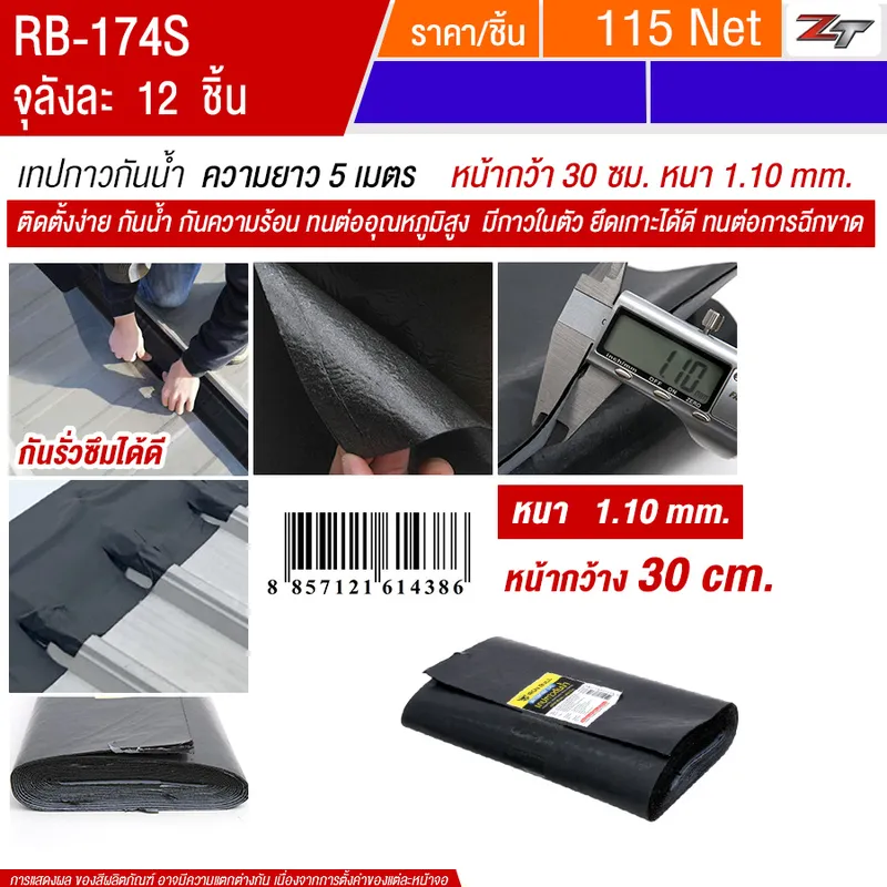 เทปกาวกันน้ำ 30cm*5m YUPA-N จุลังละ 12 ชิ้น