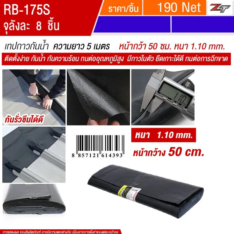 เทปกาวกันน้ำ 50cm*5m YUPA-N จุลังละ 8 ชิ้น