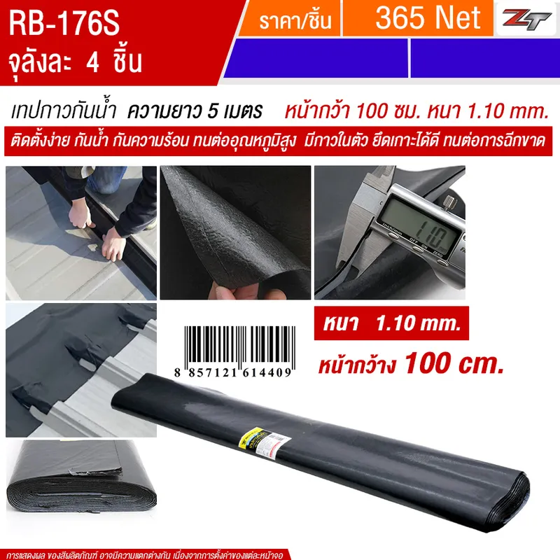 เทปกาวกันน้ำ 100cm*5m YUPA-N จุลังละ 4 ชิ้น