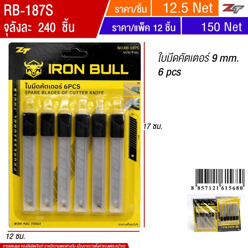 ใบมีดคัตเตอร์ 9mm 6pcs 12ชิ้น/แพ็ค YUYW จุลังละ 240 ชิ้น