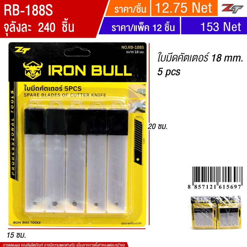 ใบมีดคัตเตอร์ 18mm 5pcs 12ชิ้น/แพ็ค YUYW จุลังละ 240 ชิ้น