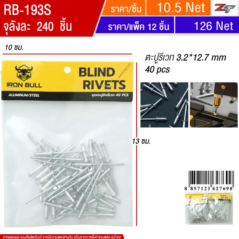 ตะปูรีเวท 3.2*12.7 mm 12ชิ้น/แพ็ค YUYW จุลังละ 240 ชิ้น
