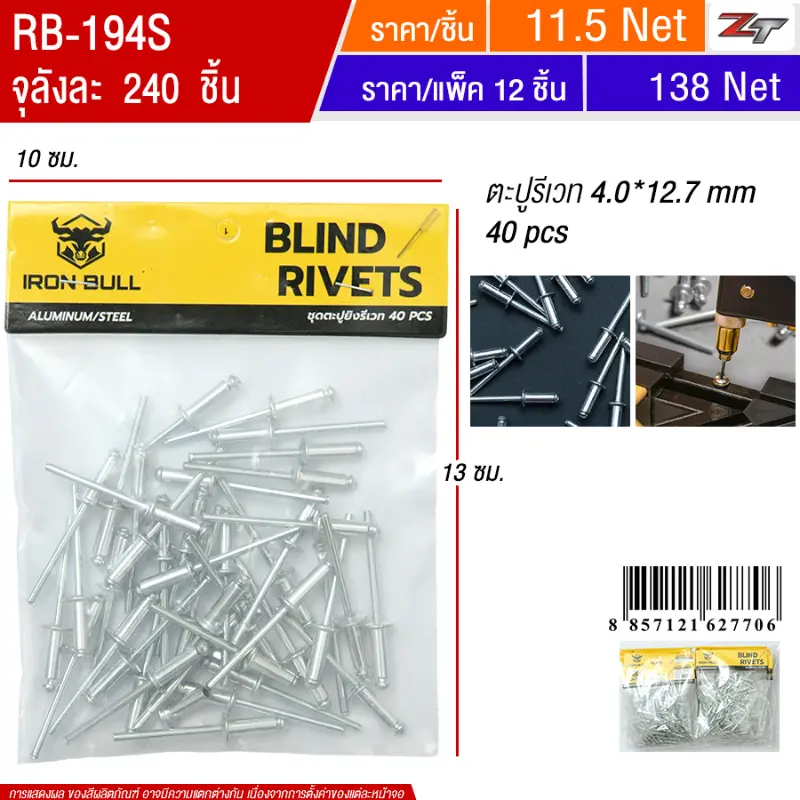 ตะปูรีเวท 4.0*12.7 mm 12ชิ้น/แพ็ค YUYW จุลังละ 240 ชิ้น