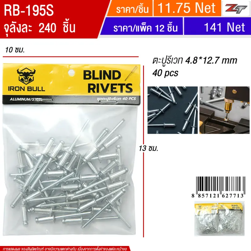 ตะปูรีเวท 4.8*12.7 mm 12ชิ้น/แพ็ค YUYW จุลังละ 240 ชิ้น