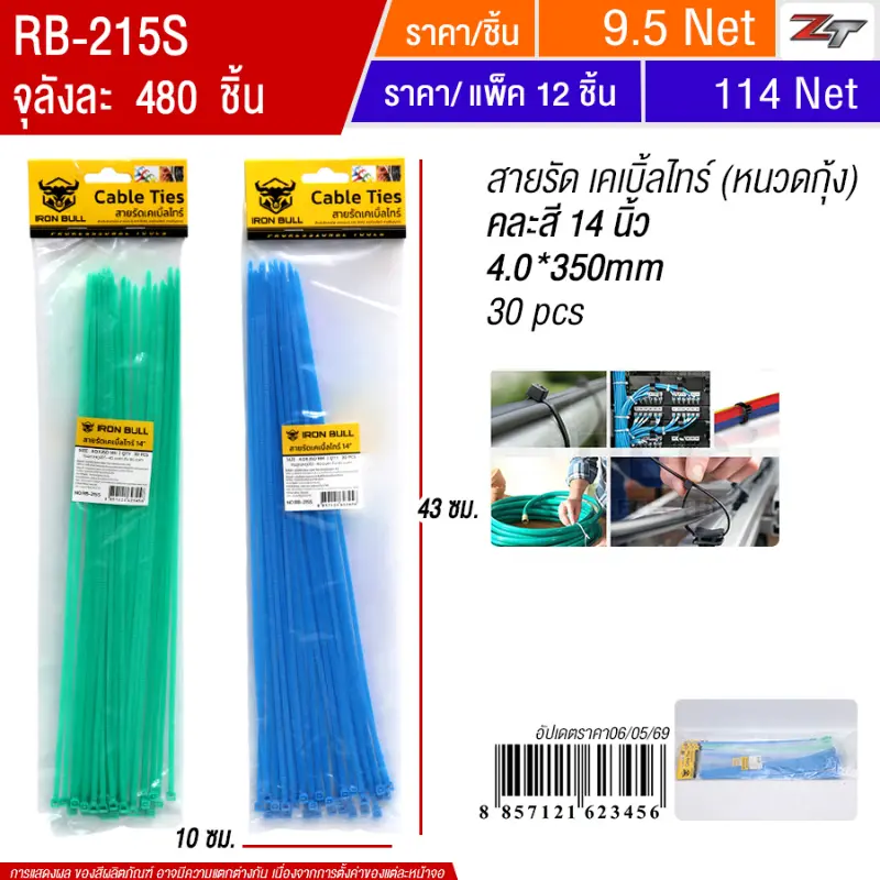 สายรัด เคเบิ้ลไทร์ 14นิ้ว 12ชิ้น/แพ็ค YUYW จุลังละ 480 ชิ้น