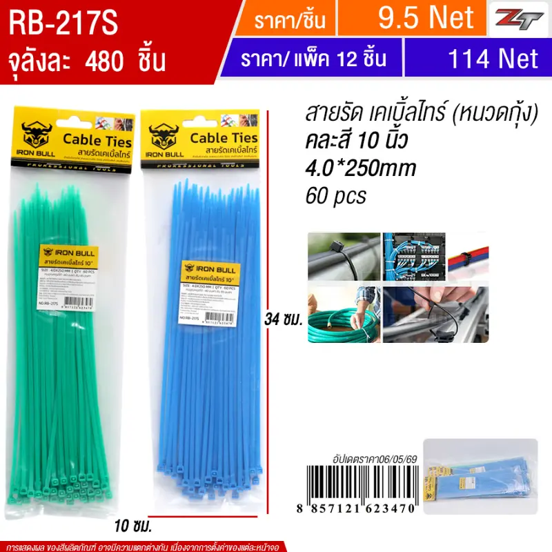 สายรัด เคเบิ้ลไทร์ 10นิ้ว 12ชิ้น/แพ็ค YUYW จุลังละ 480 ชิ้น