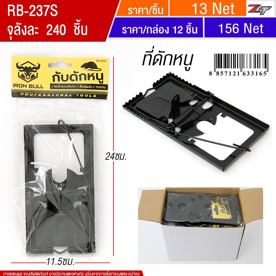 ที่ดักหนู 12ชิ้น/แพ็ค YUYW จุลังละ 240 ชิ้น