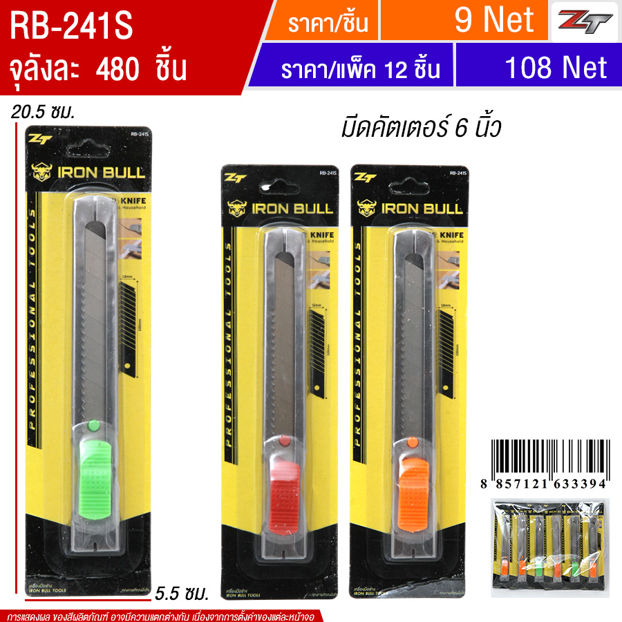 มีดคัตเตอร์ 6นิ้ว 12ชิ้น/แพ็ค YUYW จุลังละ 480 ชิ้น