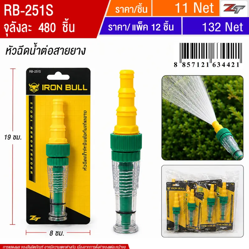 หัวฉีดน้ำต่อสายยาง 12ชิ้น/แพ็ค YUYW จุลังละ 480 ชิ้น