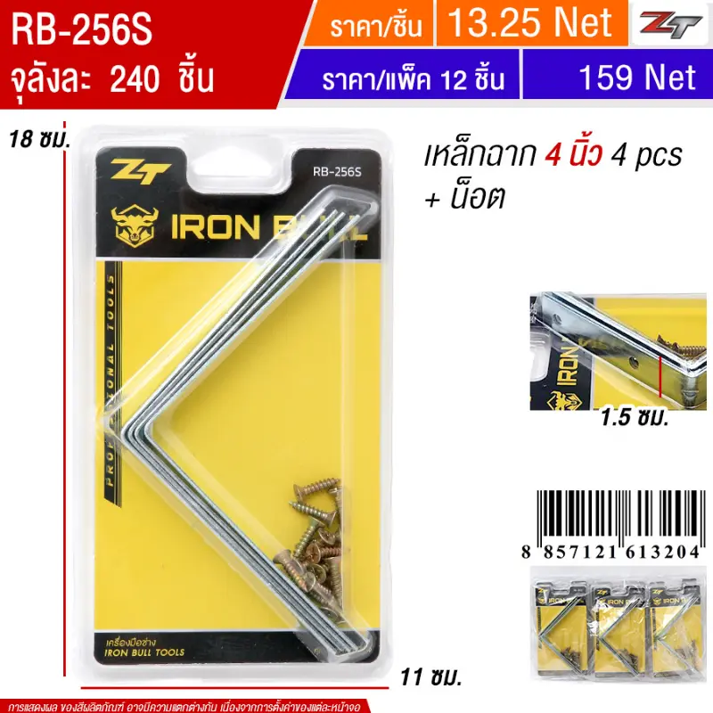 เหล็กฉาก 4 นิ้ว 4pcs 12ชิ้น/แพ็ค YUYW จุลังละ 240 ชิ้น