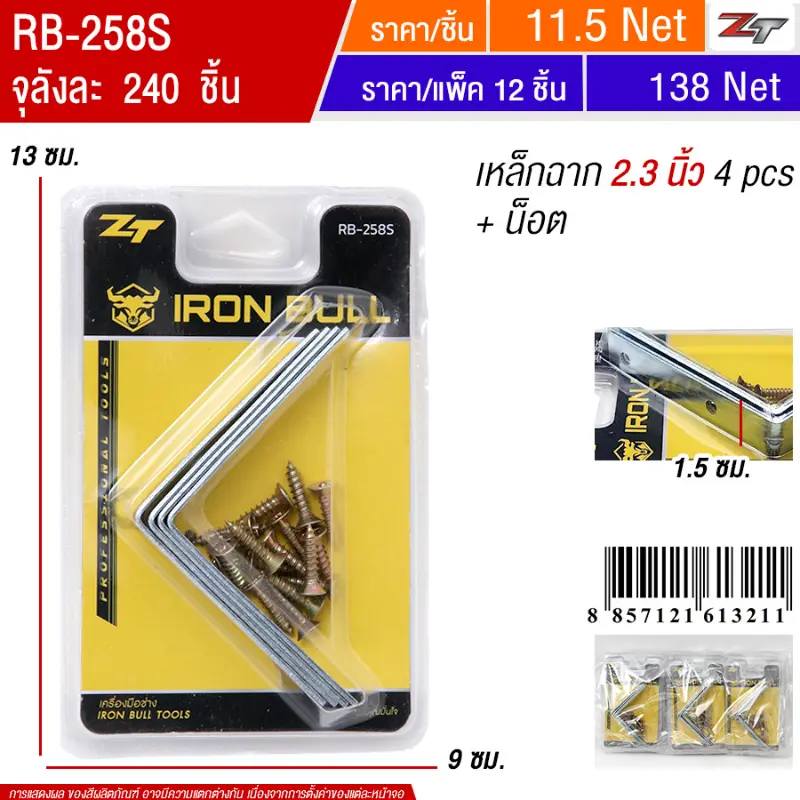 เหล็กฉาก 2.3นิ้ว 4pcs 12ชิ้น/แพ็ค YUYW จุลังละ 240 ชิ้น