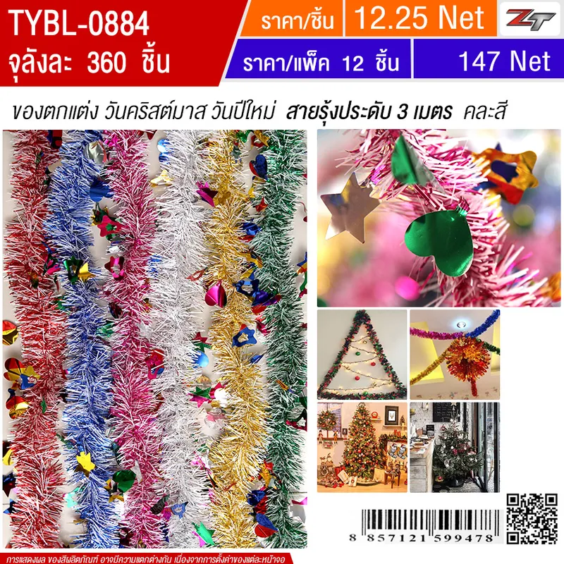 สายรุ้งคละสี 3 เมตร YUYW จุลังละ 360 ชิ้น
