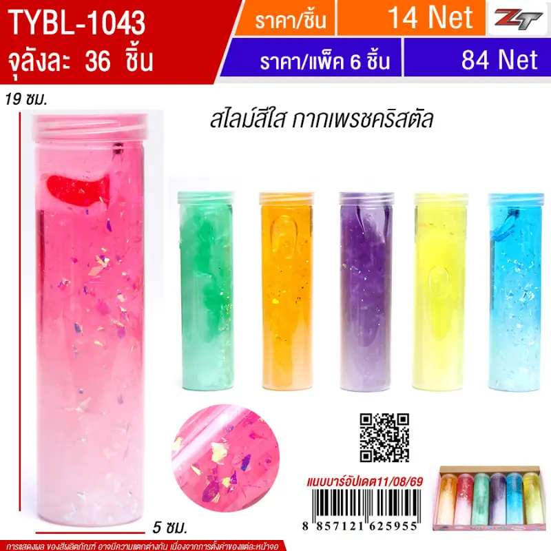 สไลม์สีใส 6ชิ้น/แพ็ค YUYW จุลังละ 36 ชิ้น