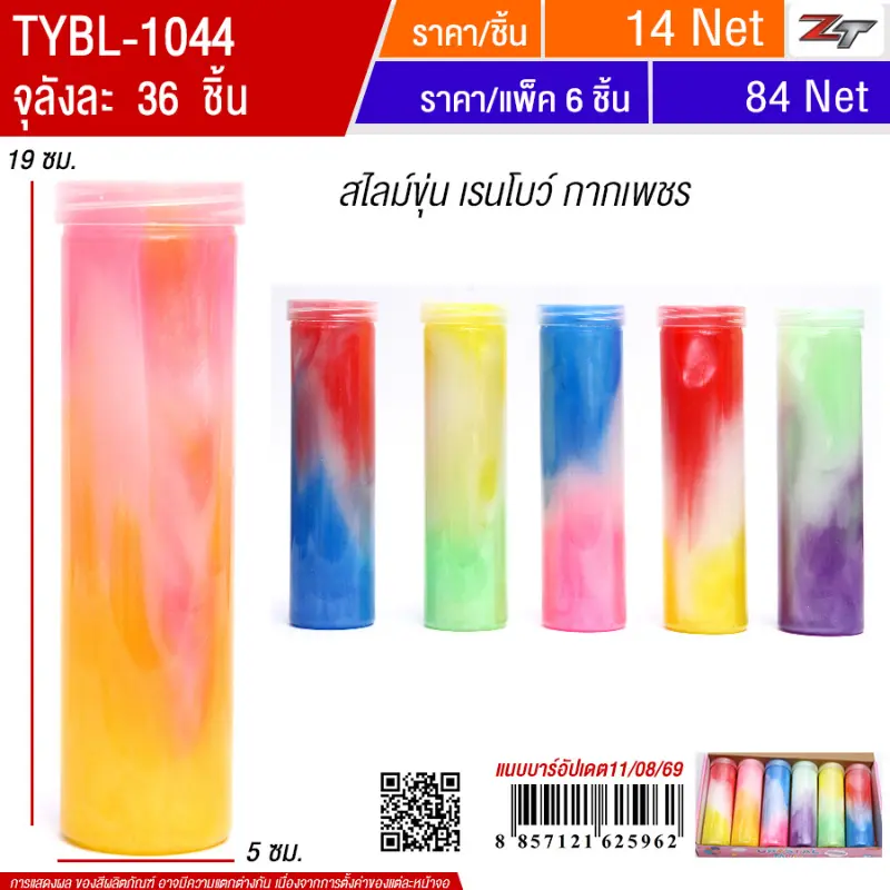 สไลม์ขุ่น 6ชิ้น/แพ็ค YUYW จุลังละ 36 ชิ้น