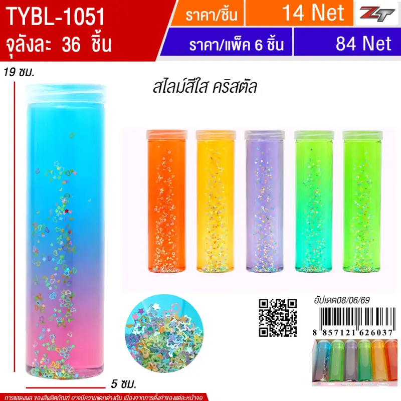 สไลม์สีใส 6ชิ้น/แพ็ค YUYW จุลังละ 36 ชิ้น