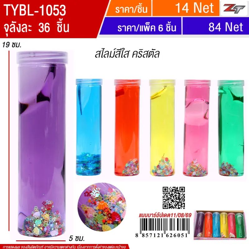 สไลม์สีใส 6ชิ้น/แพ็ค YUYW จุลังละ 36 ชิ้น