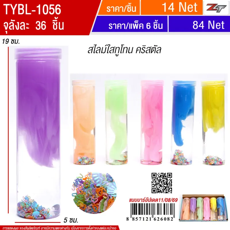 สไลม์สีใสทูโทน 6ชิ้น/แพ็ค YUYW จุลังละ 36 ชิ้น