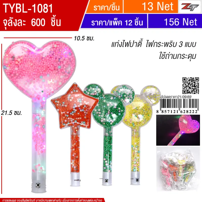 แท่งไฟปาร์ตี้ 12ชิ้น/แพ็ค YUYW จุลังละ 600 ชิ้น