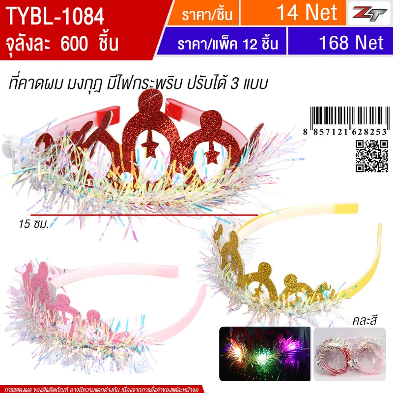 ที่คาดผมมงกุฎมีไฟ 12ชิ้น/แพ็ค YUYW จุลังละ 600 ชิ้น