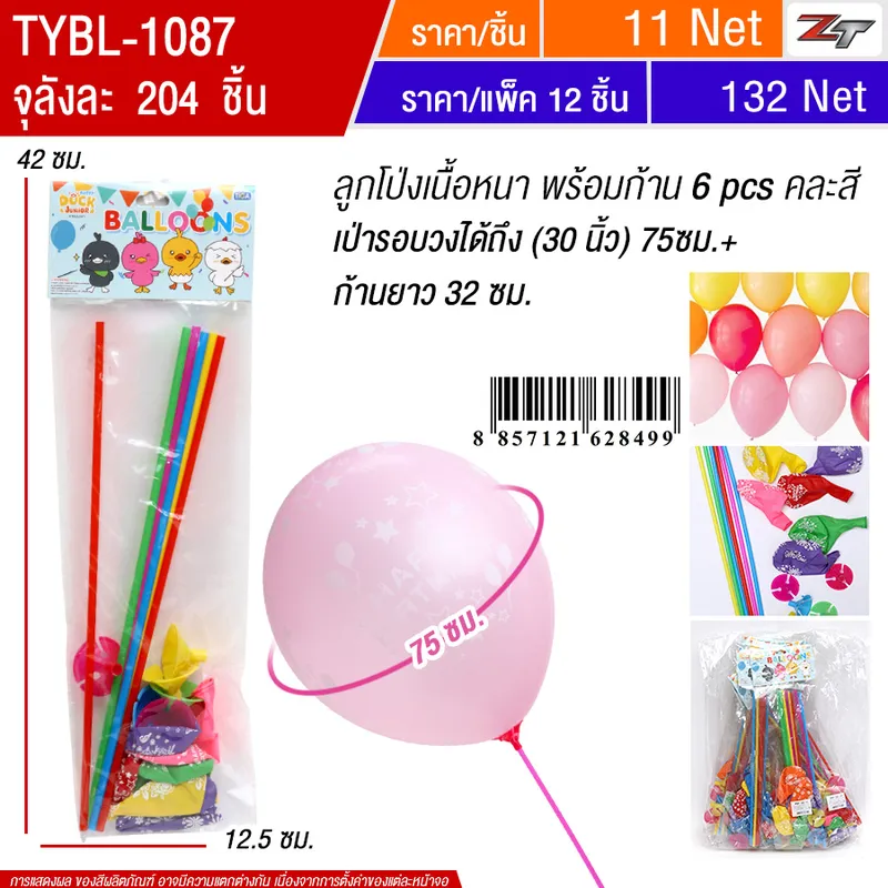 ลูกโป่งพร้อมก้าน6ชิ้น 12ชิ้น/แพ็ค YUYW จุลังละ 204 ชิ้น
