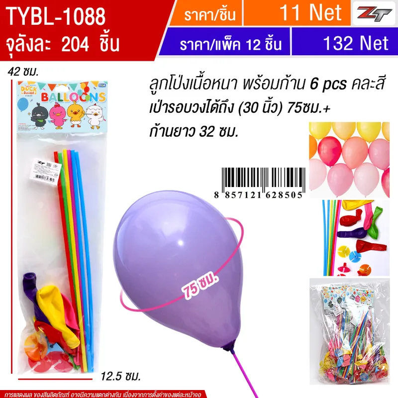 ลูกโป่งพร้อมก้าน6ชิ้น 12ชิ้น/แพ็ค YUYW จุลังละ 204 ชิ้น