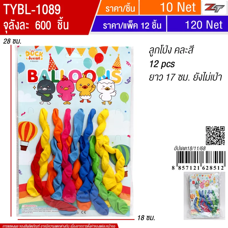 ลูกโป่งคละสี 12ชิ้น/แพ็ค YUYW จุลังละ 600 ชิ้น