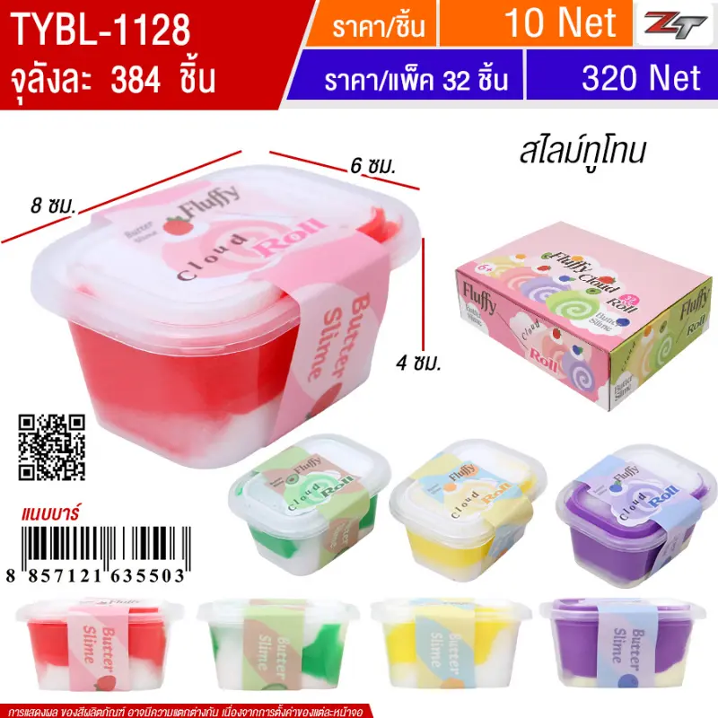 สไลม์ทูโทน 32ชิ้น/แพ็ค YUYW จุลังละ 384 ชิ้น