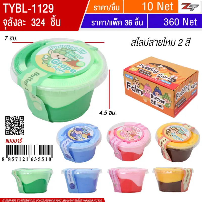 สไลม์สายไหม 36ชิ้น/แพ็ค YUYW จุลังละ 324 ชิ้น